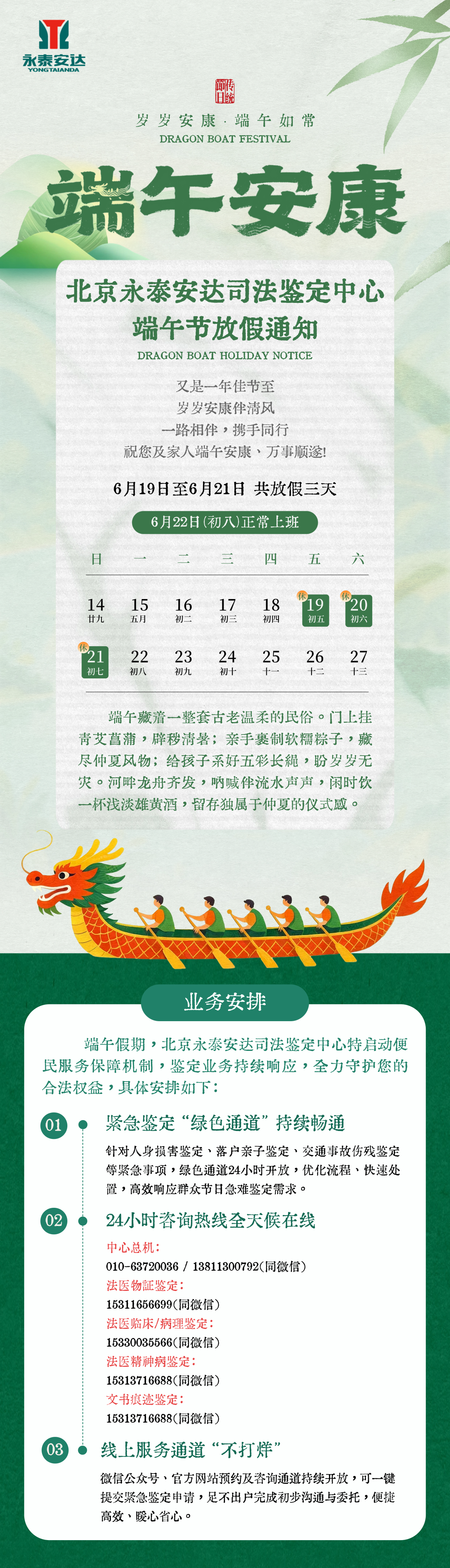 6.19-6.21北京永泰安达端午节放假通知.png